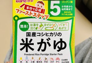 産後6ヶ月目(離乳食スタート)