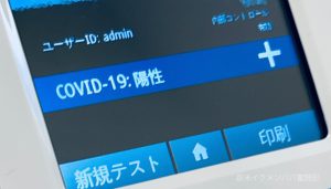 コロナウイルス陽性判定…高熱味覚なし